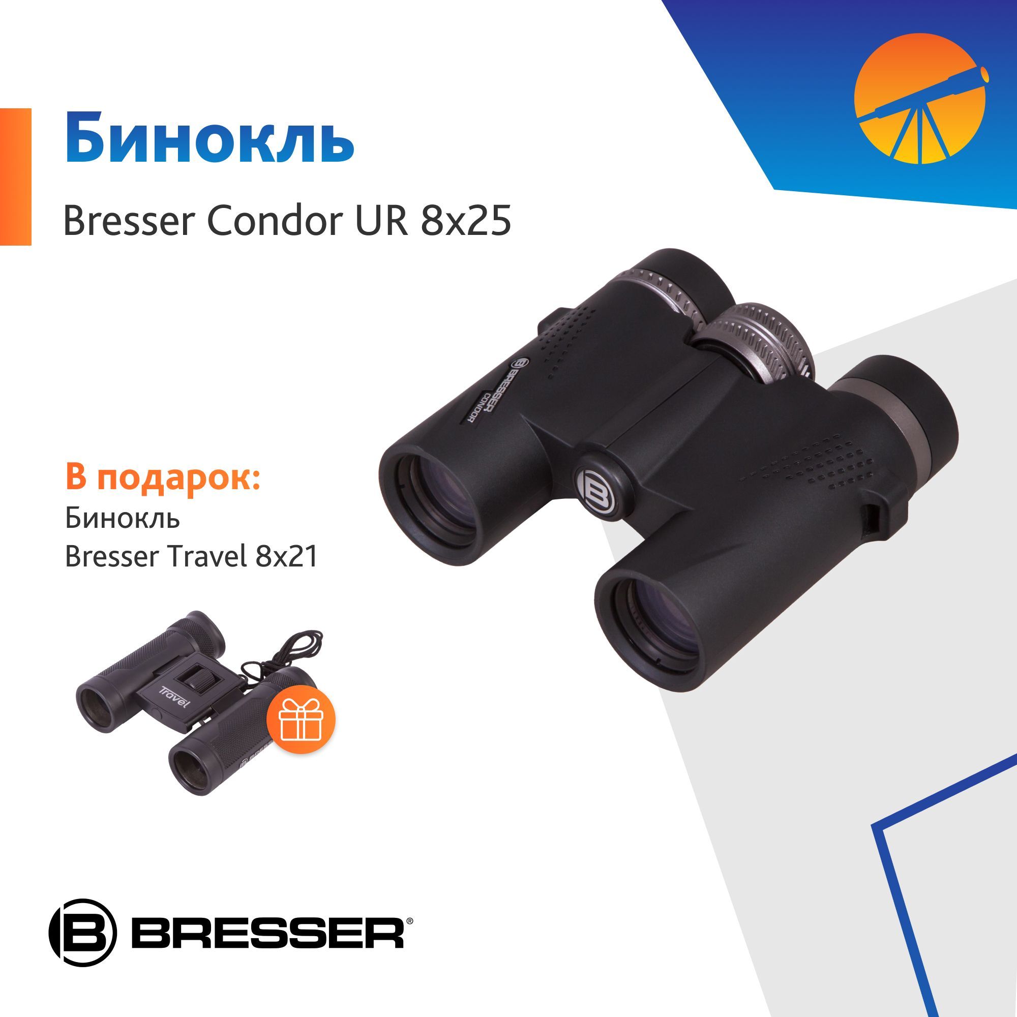 Bresser condor ur. Брессер Кондор ur 8х56 Размеры и вес.