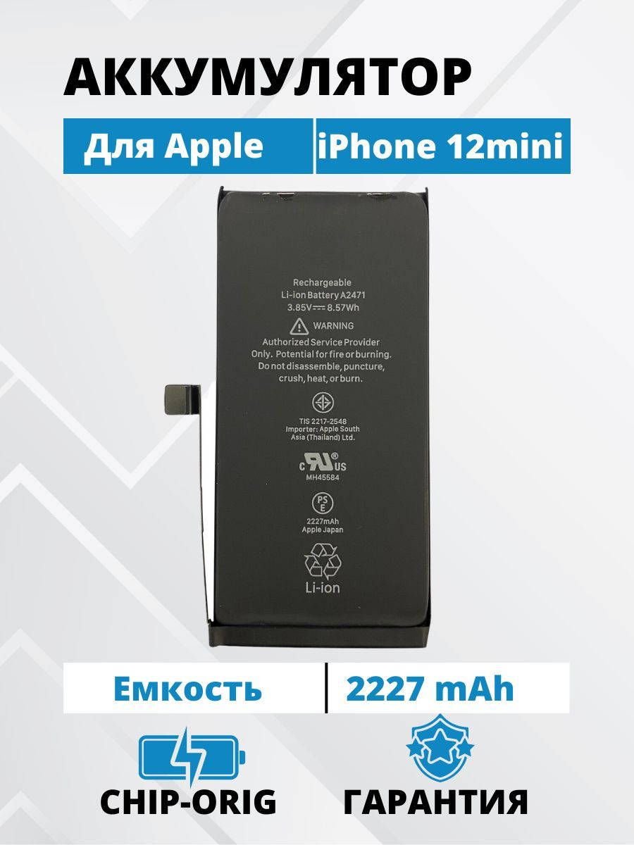 Аккумулятор для iPhone 12 mini стандартная емкость 2227мАч Premium - купить  с доставкой по выгодным ценам в интернет-магазине OZON (955112872)