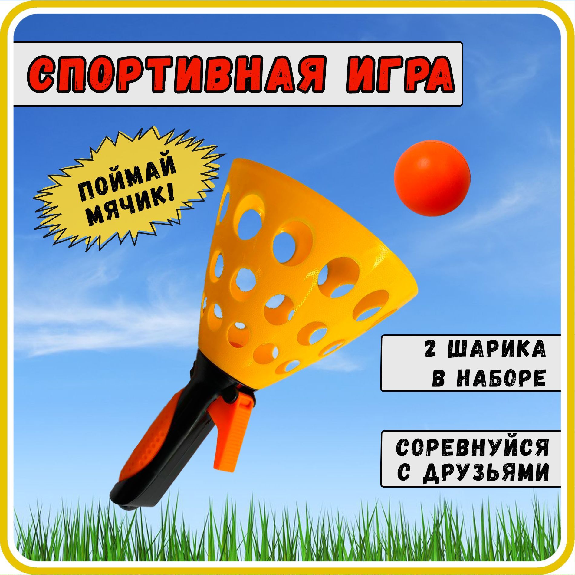 Игрушка 