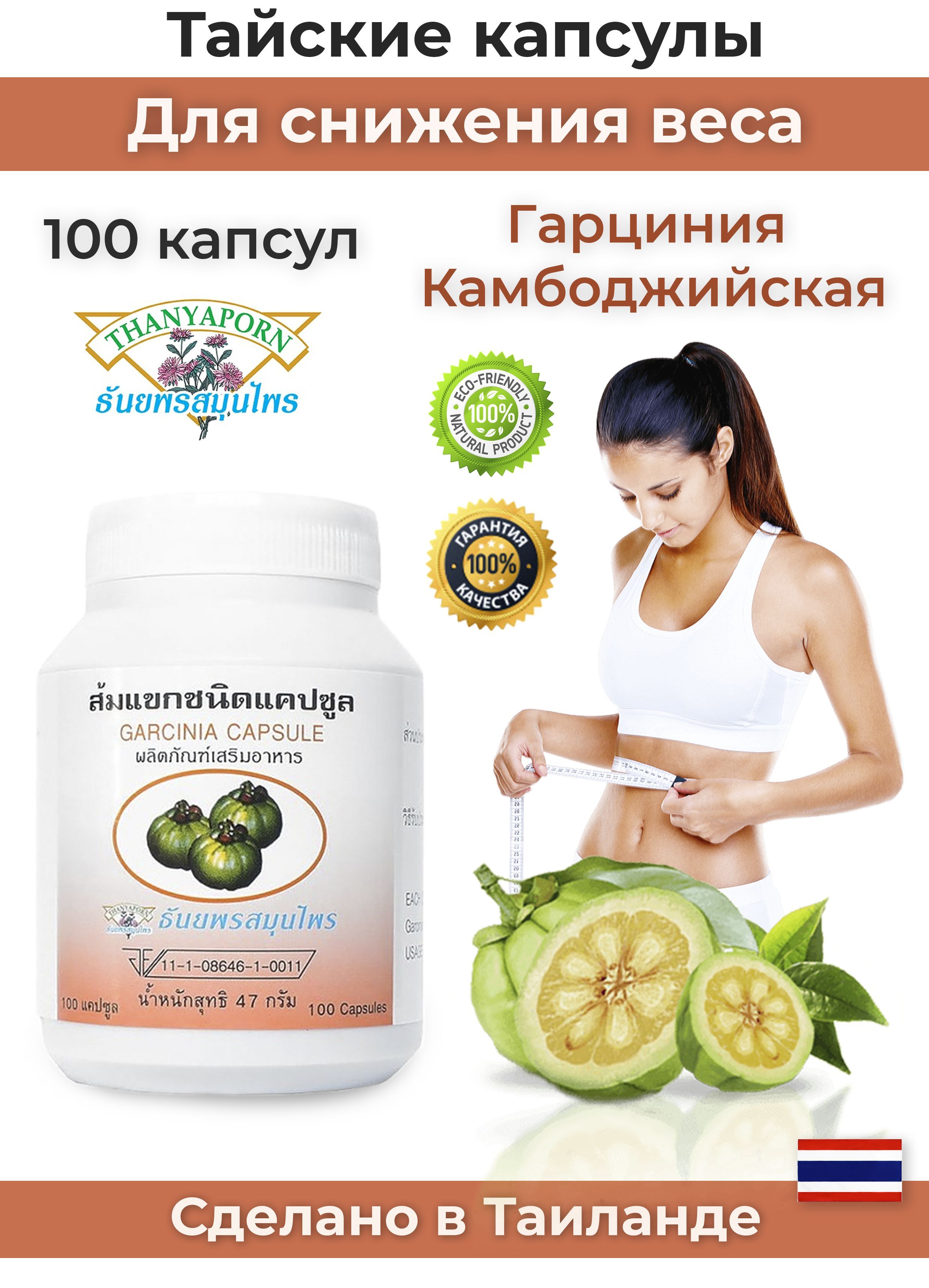 Капсулы Для Похудения Гарциния Камбоджийская  100 капс