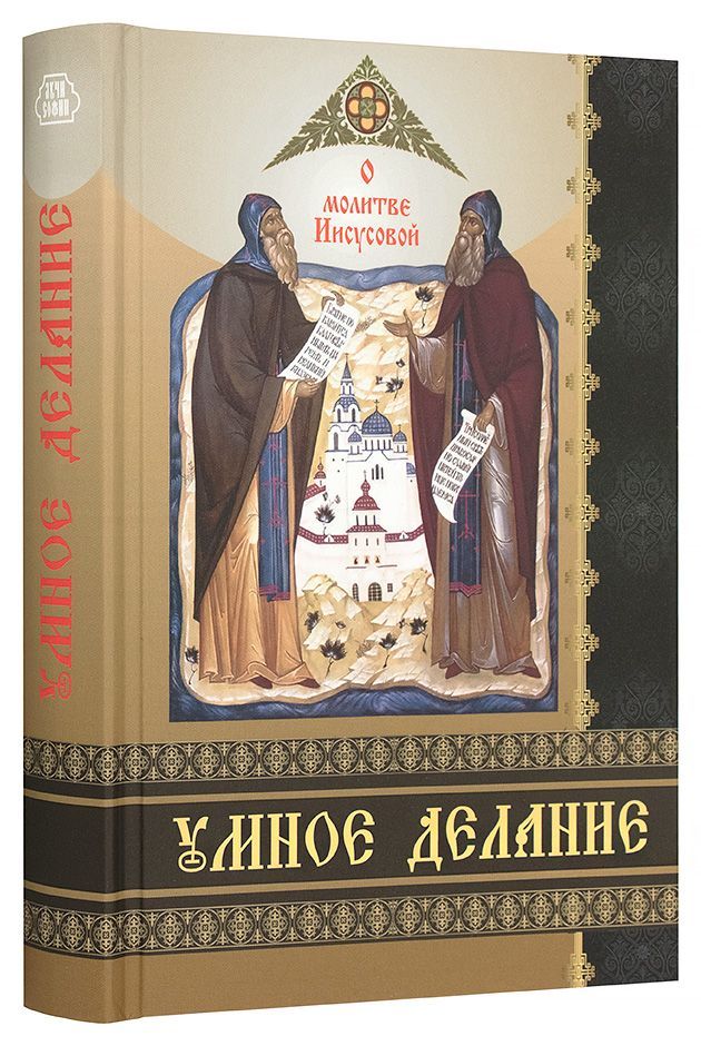 Молитва Иисусова Книги Купить