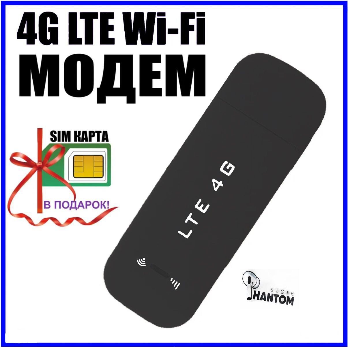 Модем Роутер Wifi 4G LTE 3 В 1 точка доступа + SIM карта IMEI можно  изменить Черный