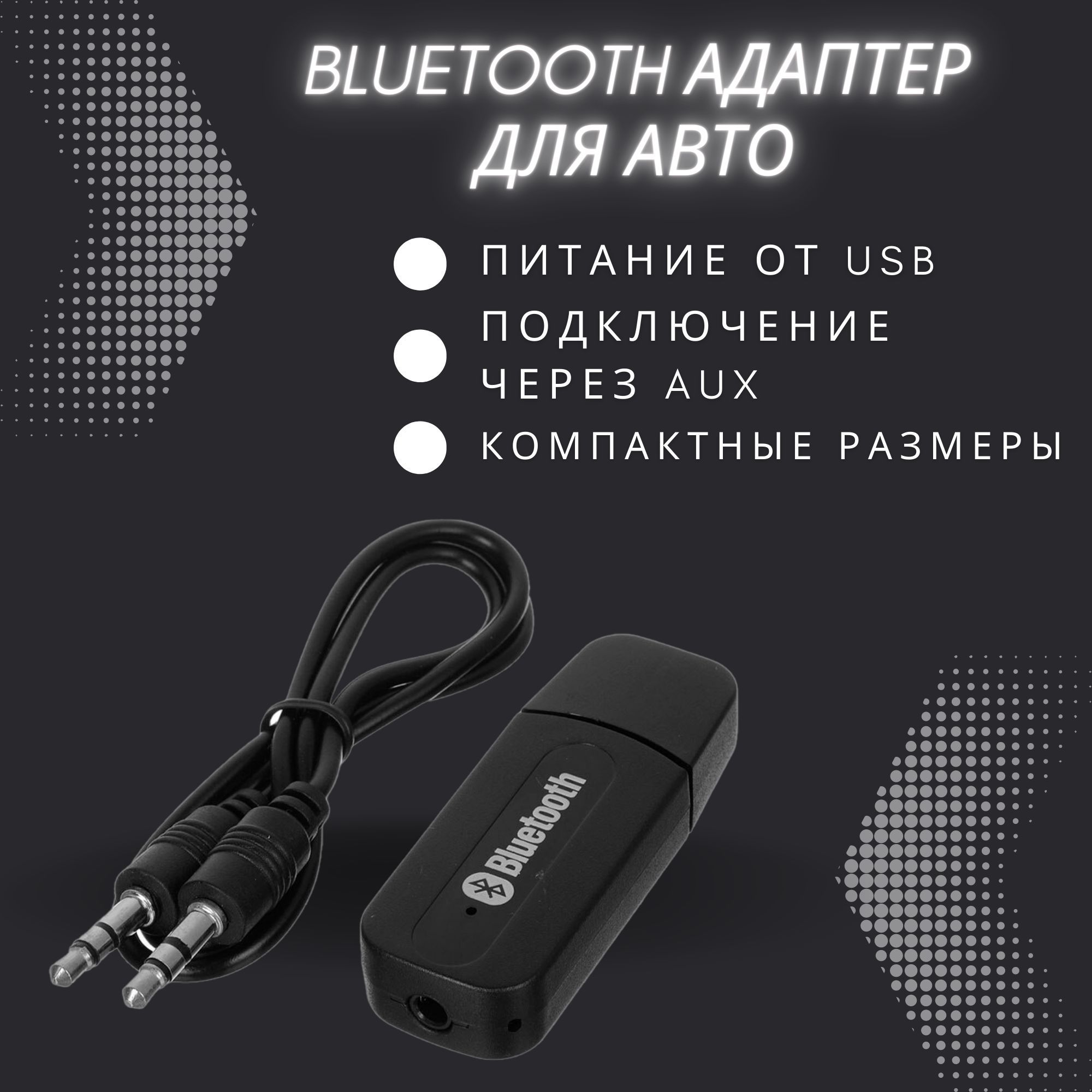 Bluetooth-адаптер автомобильный Litex Group купить по выгодной цене в  интернет-магазине OZON (239740812)