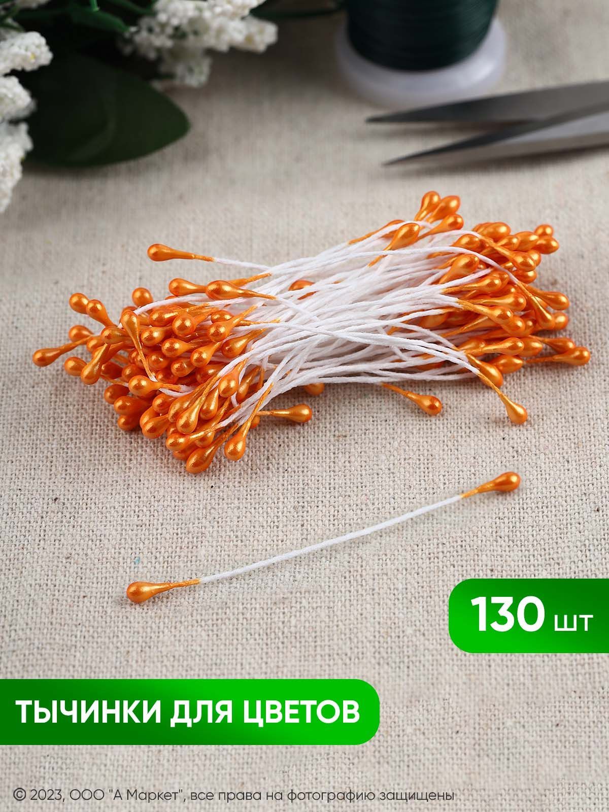 Как сделать тычинки для цветов из фоамирана