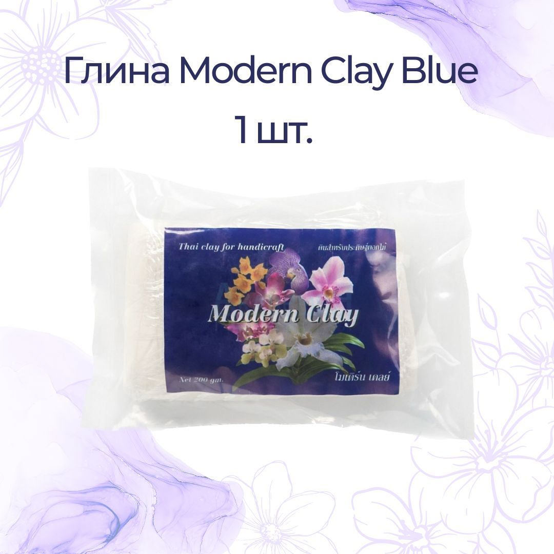 ГЛИНА BLUE MODERN CLAY (холодный фарфор), белая / глина для лепки цветов модерн клей