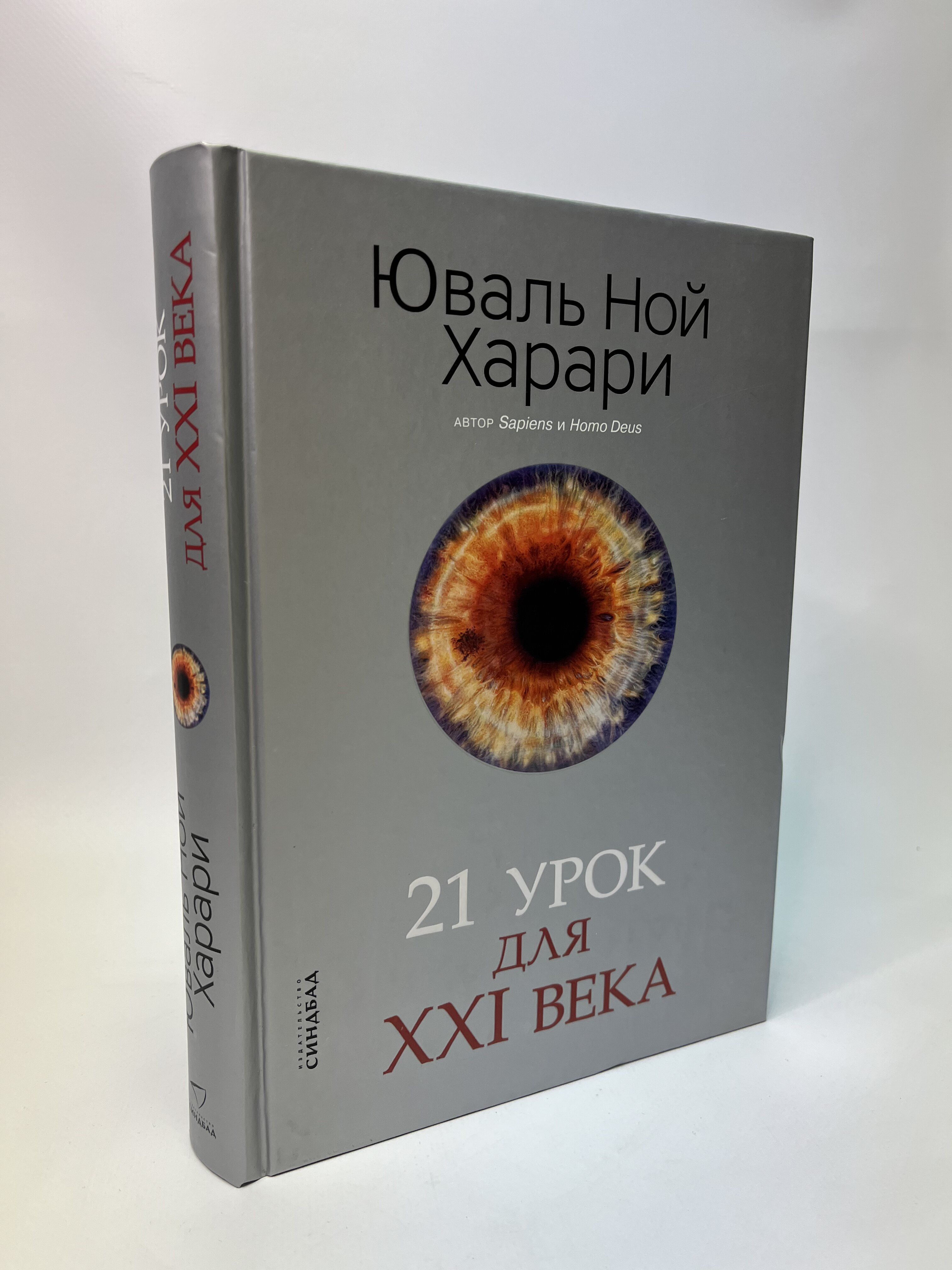 Книга homo deus отзывы