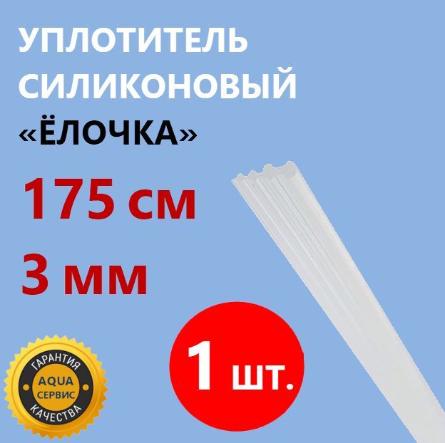 Уплотнитель елочка для душевой. Уплотнитель елочка для душевой кабины. резиновый уплотнитель елочка.