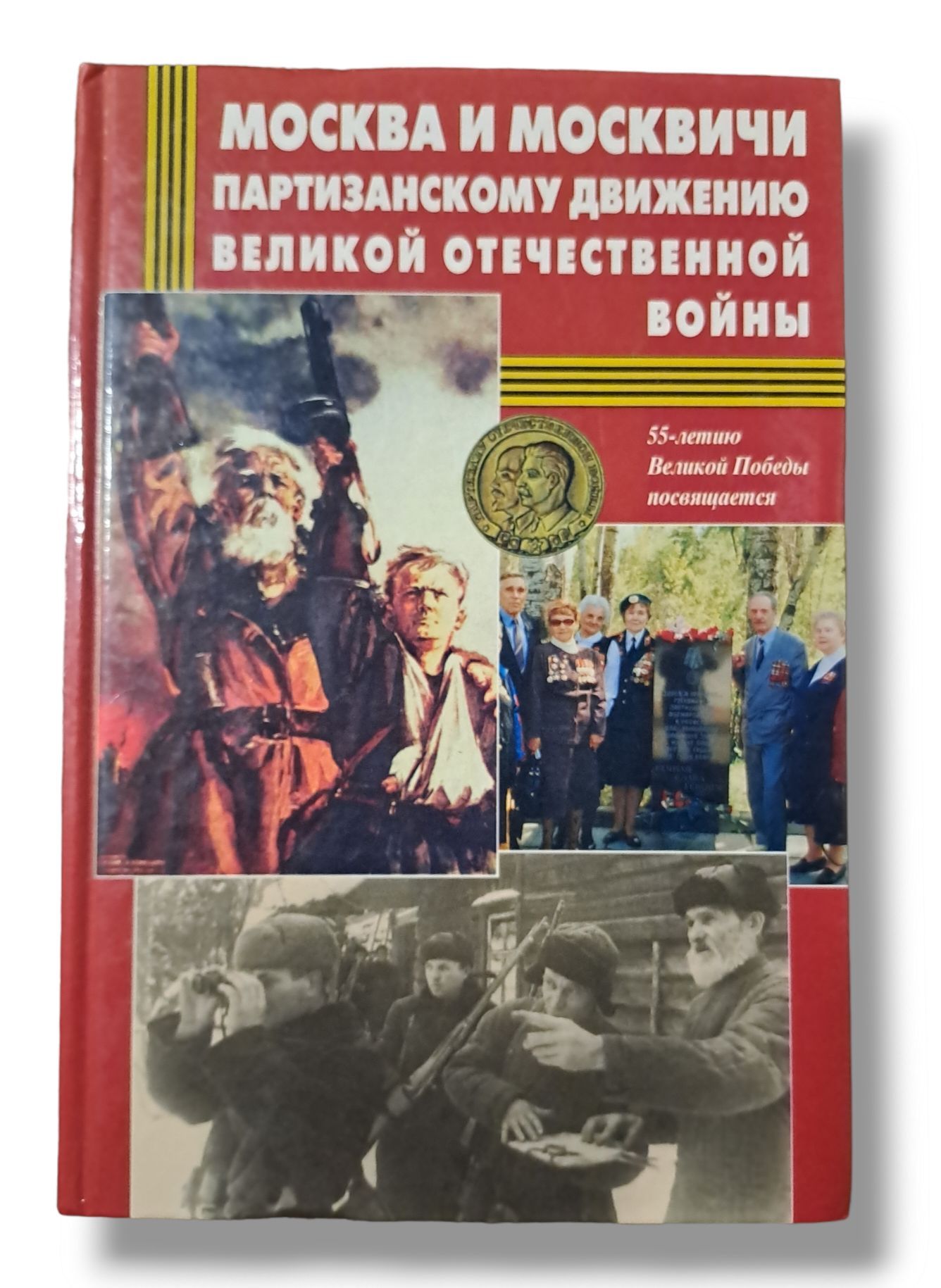 Великое движение. Учебник Партизанской войны. Литература по истории партизанских движений. Книги по Партизанской медицине. Партизанская война книга купить.