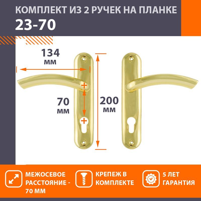 РучкидверныедлявходнойдверинапланкеподцилиндрНОРА-М23-70мм,комплект,золото