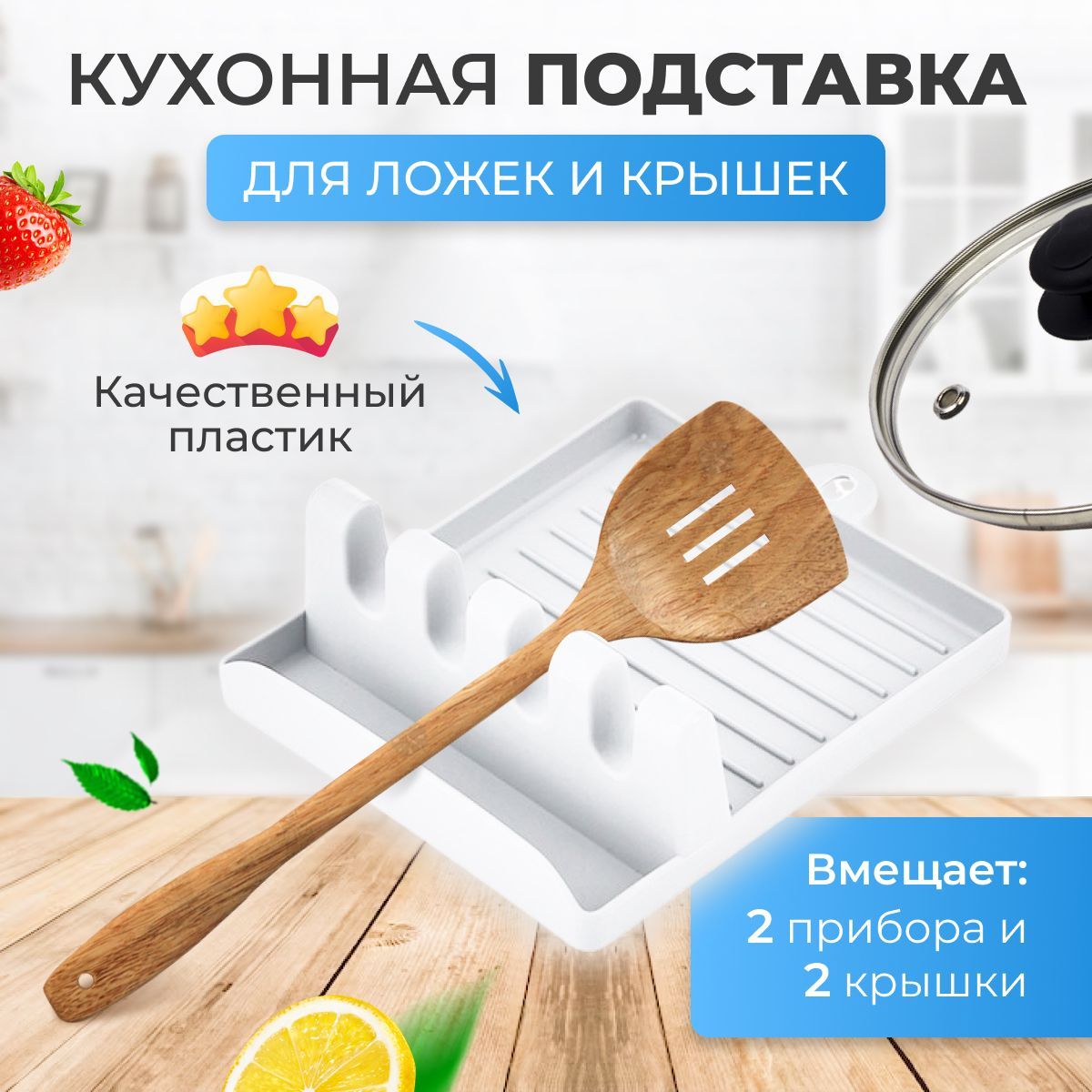 Подставка кухонная для ложки, половника, для кухонной утвари, для крышки / для крышек кастрюли