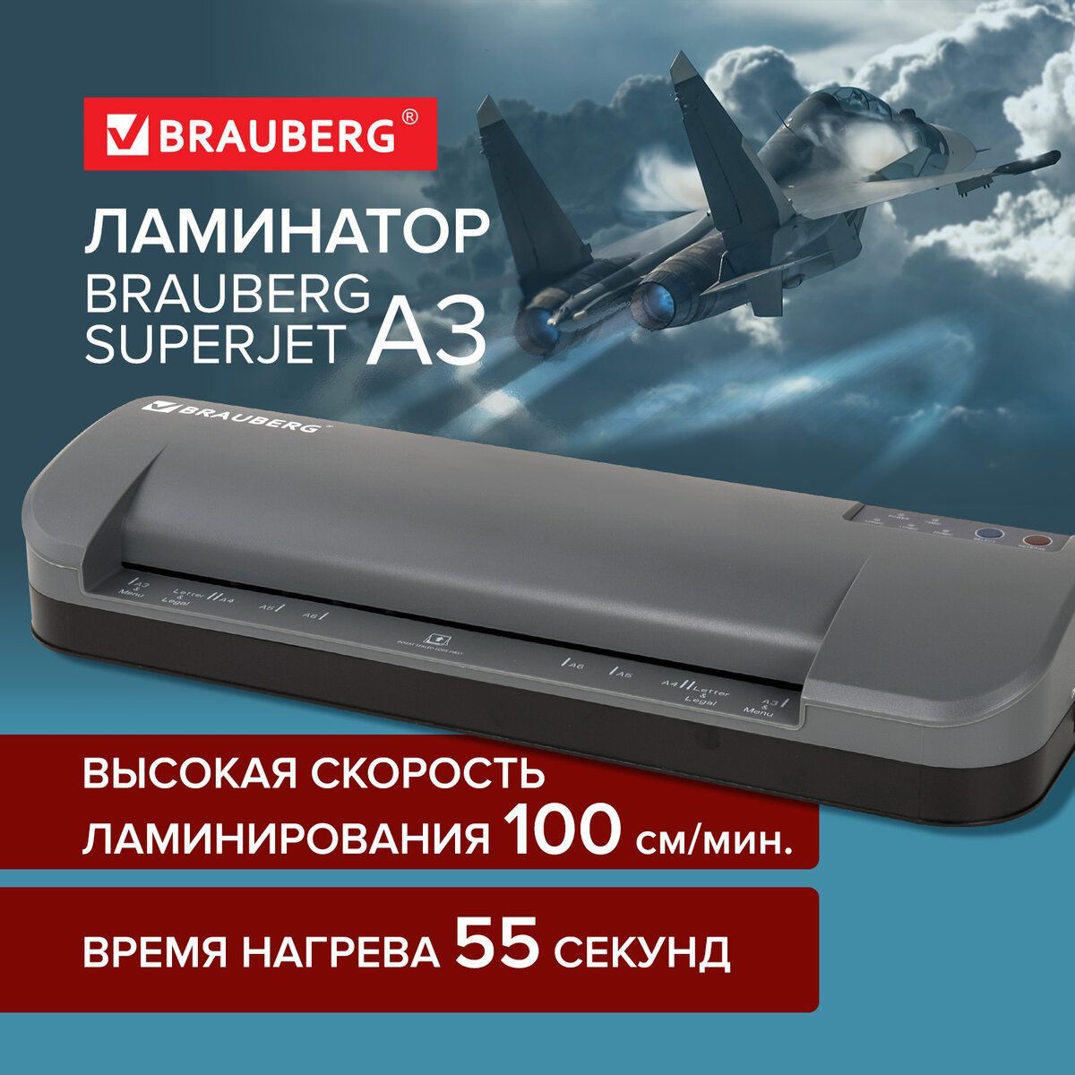 Ламинатор бумаги пакетный для дома и офиса Brauberg Superjet A3, высокая скорость 100 см/мин, толщина пленки 75-250 мкм