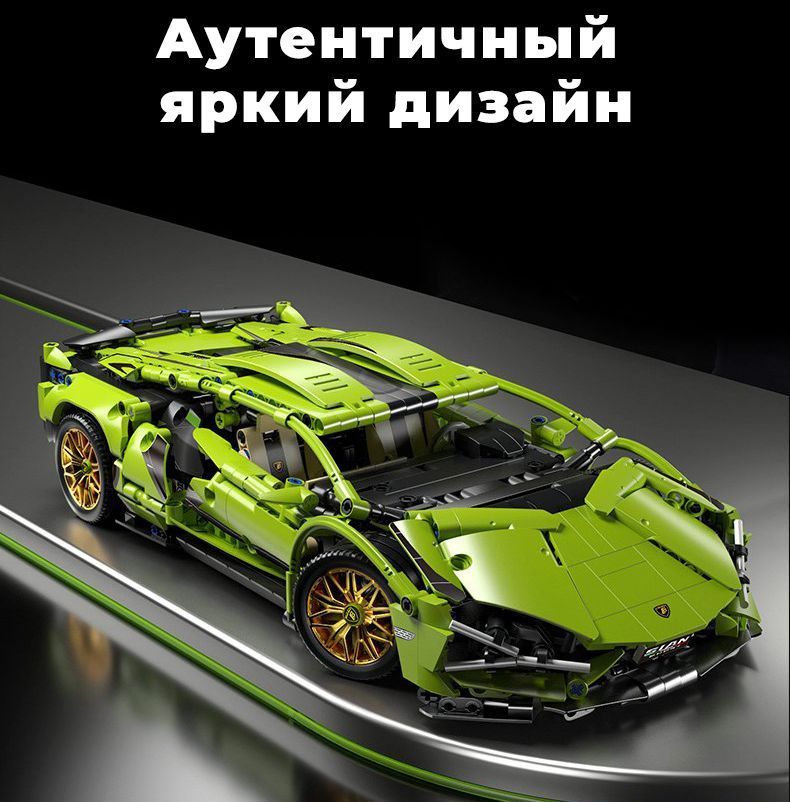 КонструкторLamborghiniSianFKP371:14/Техник1280деталей