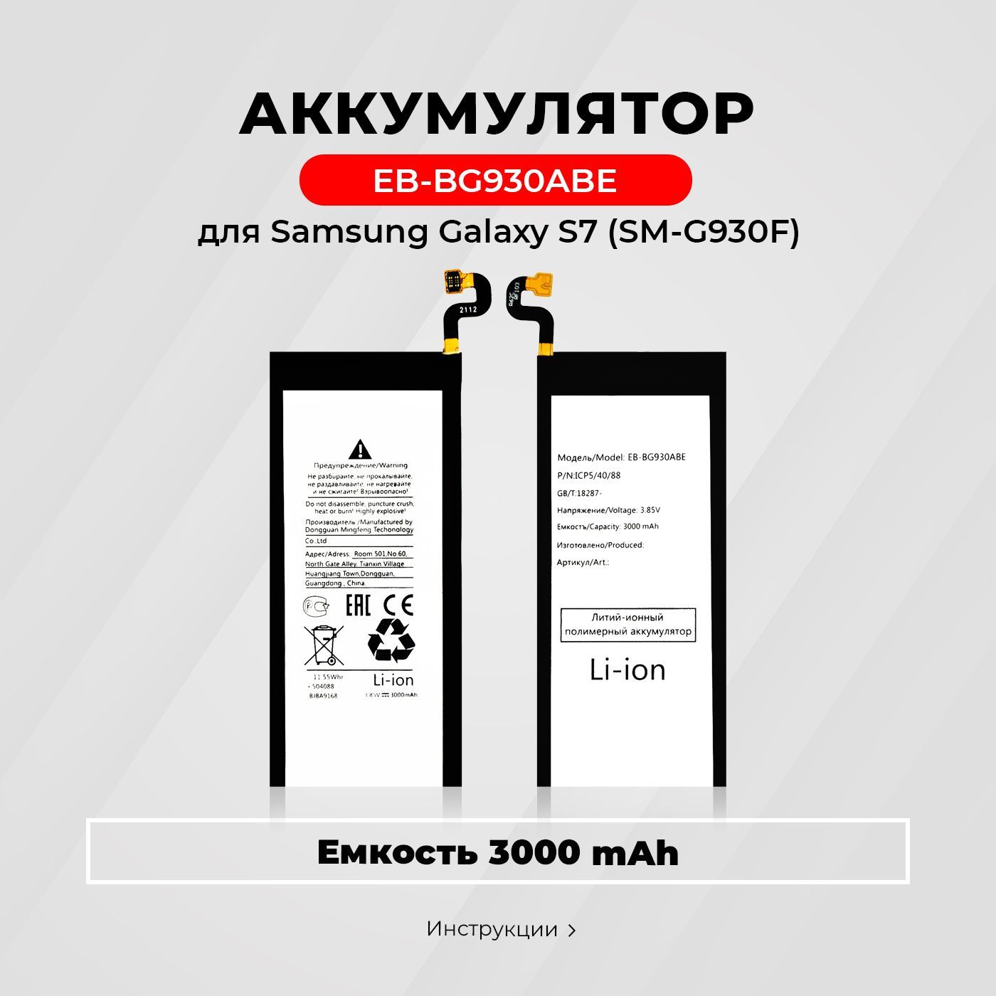 АккумуляторEB-BG930ABEдляSamsungGalaxyS7/G930F