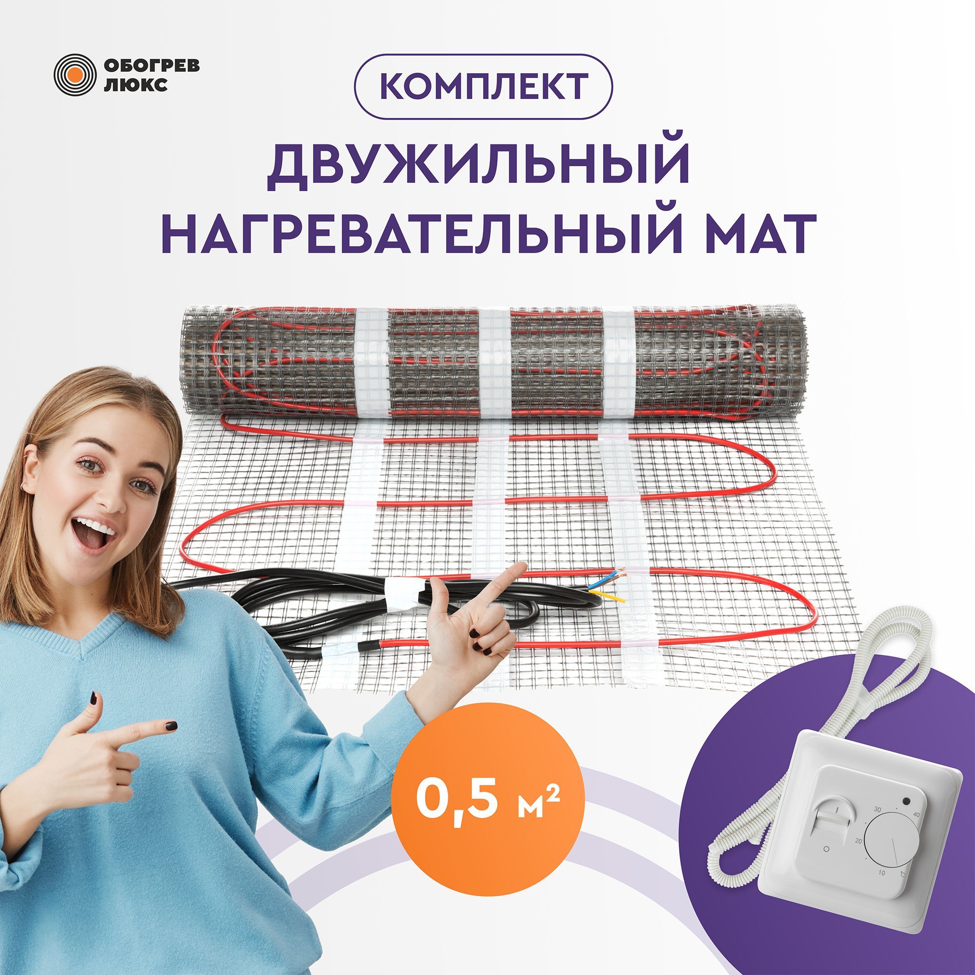 Нагревательный мат Обогрев Люкс LLLFhgl1/1 0.5 м² - купить по доступным  ценам в интернет-магазине OZON (384513573)