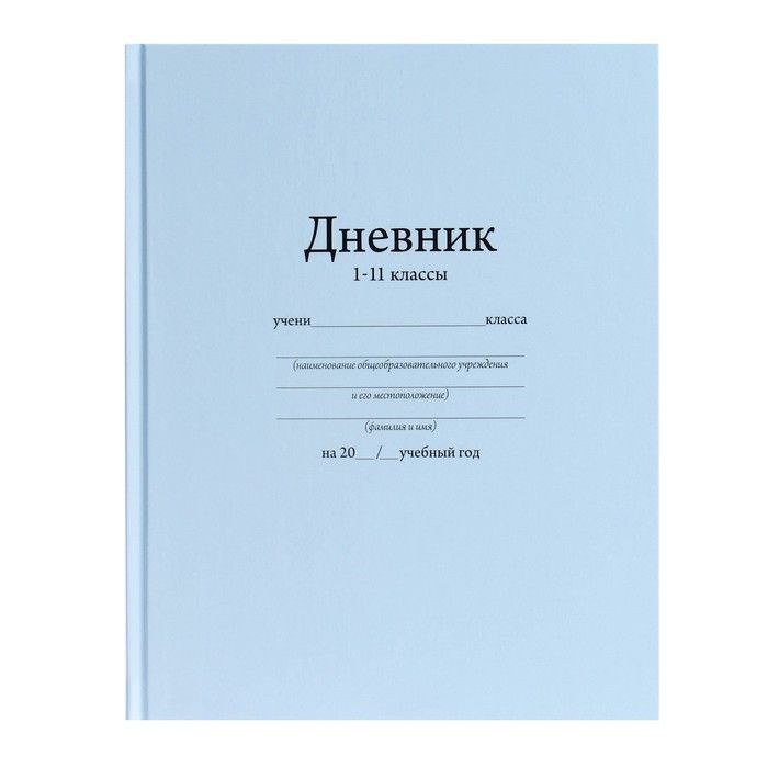 Дневник киаско. Дневник. Дневник школьника. Дневник ученика обложка. Обложка для дневника школьного.