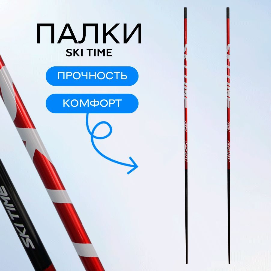 Easy stick. Лыжные палки Ski time. Палки Ski time.