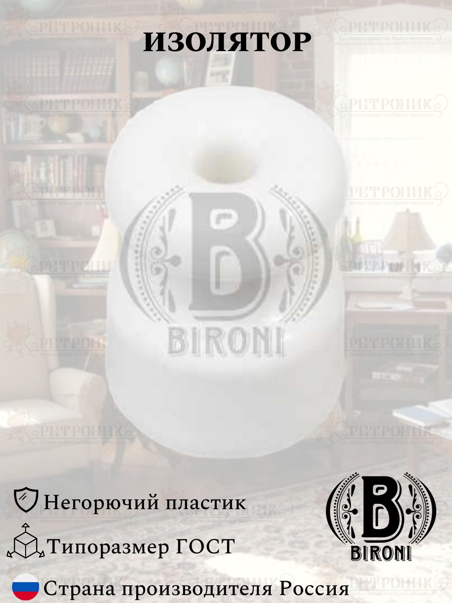 Изолятор для наружного монтажа BIRONI Белый D14 - купить с доставкой по  выгодным ценам в интернет-магазине OZON (236863943)