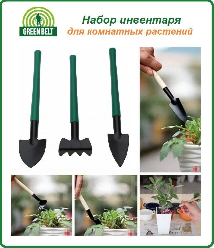 Набор садовый raco 4225-53/477. Растений 3 предмета lt20016. Набор грин бэлт 06-497. Растений 3 предмета lt20016. Ручной садовый инвентарь.