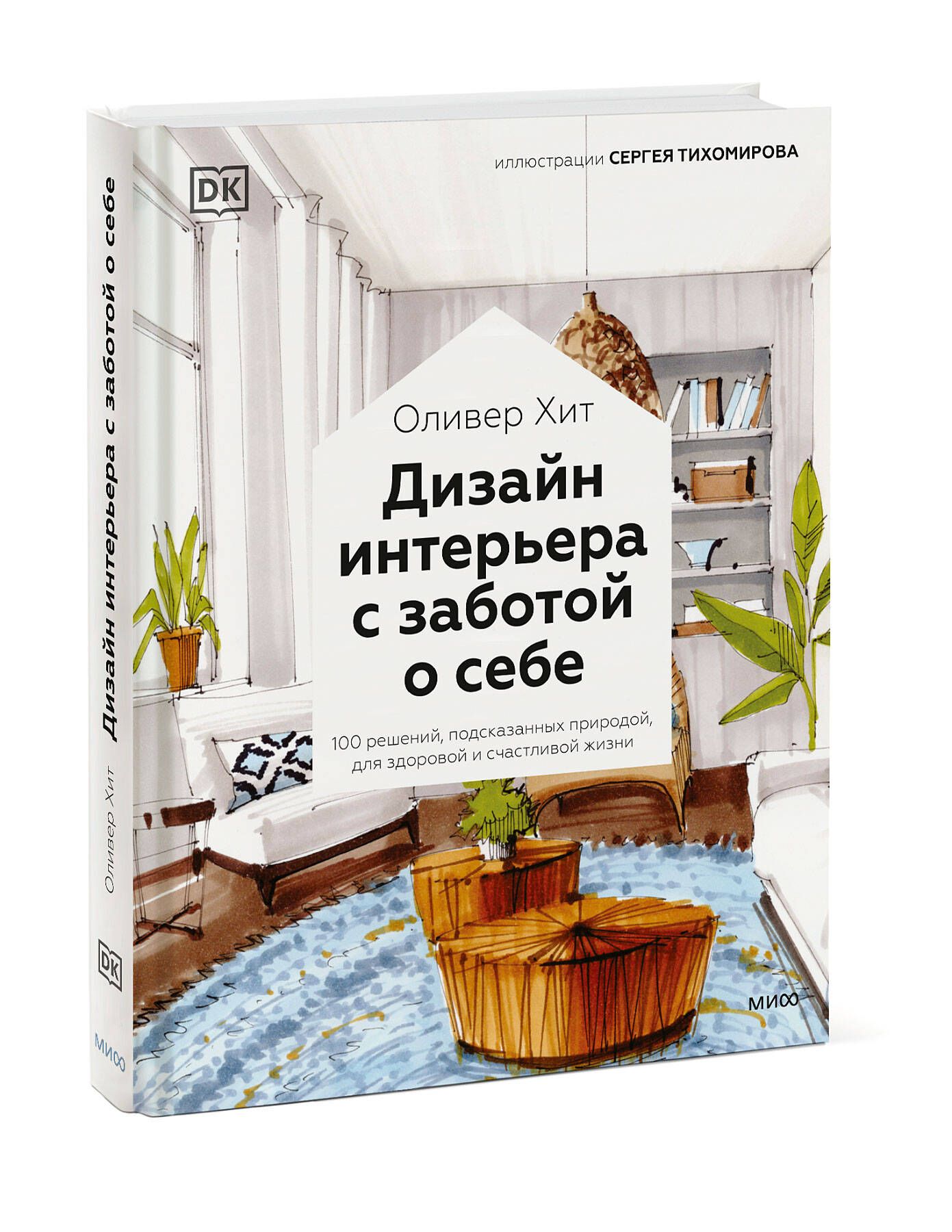 «Рецепты счастливого интерьера» — Designcenterwest