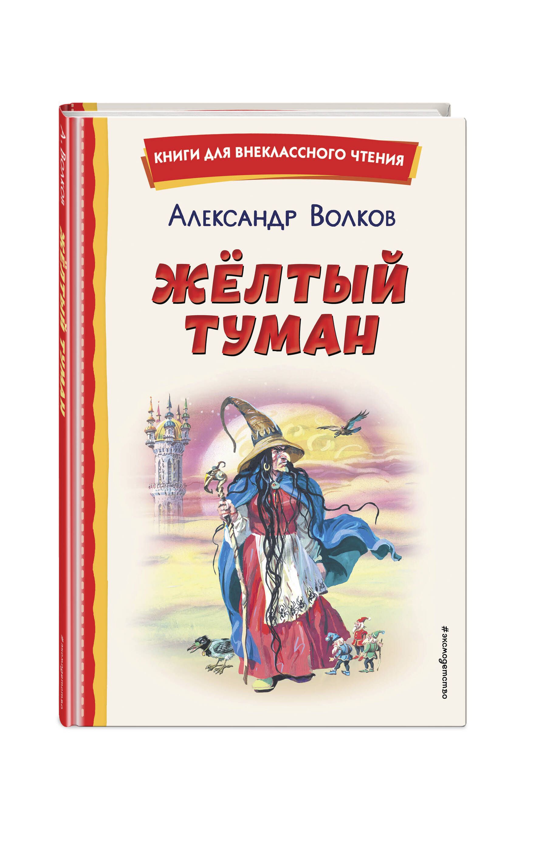 Читать книгу желтый туман