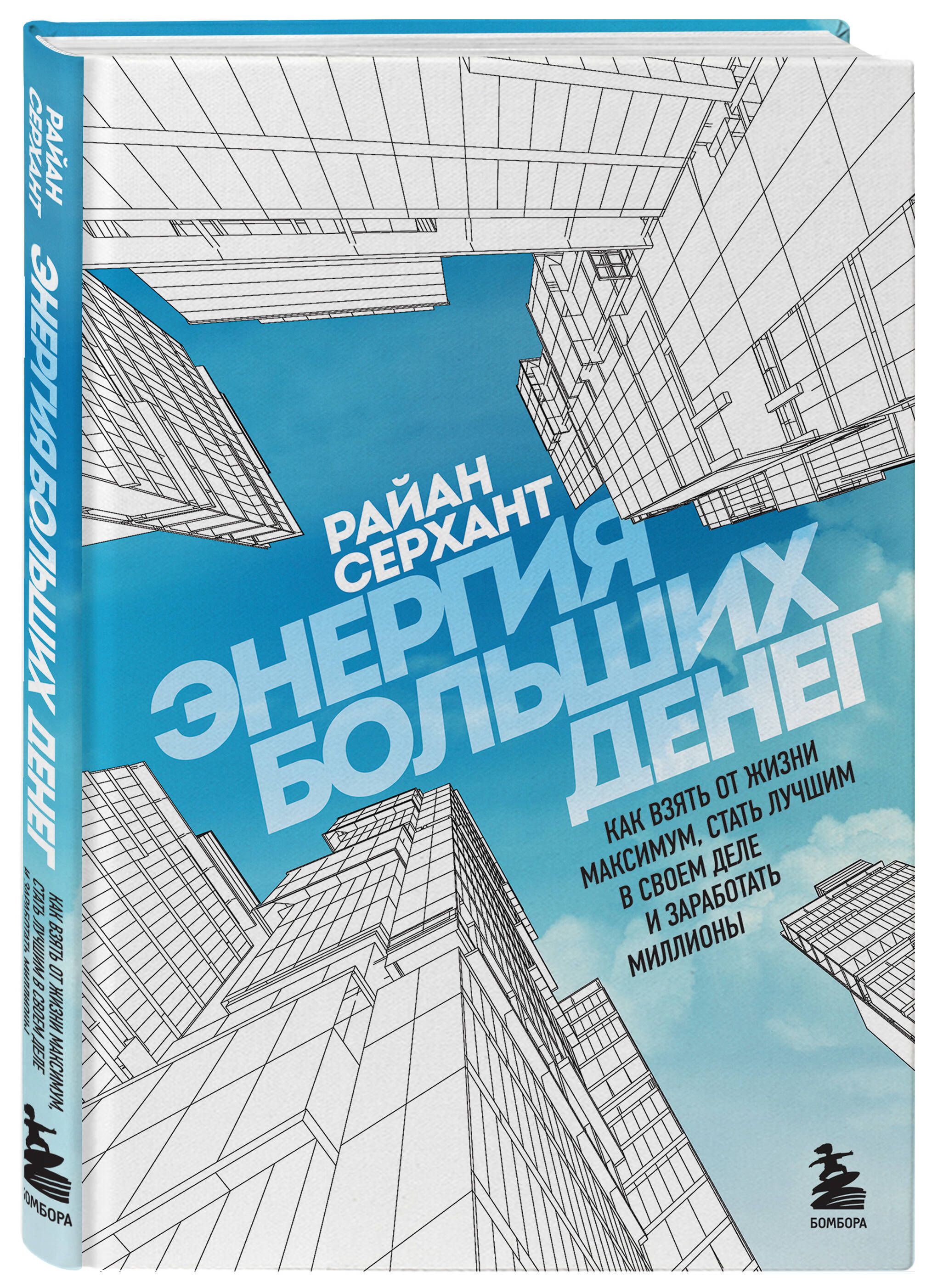 Богатство и свобода: как построить благосостояние своими руками