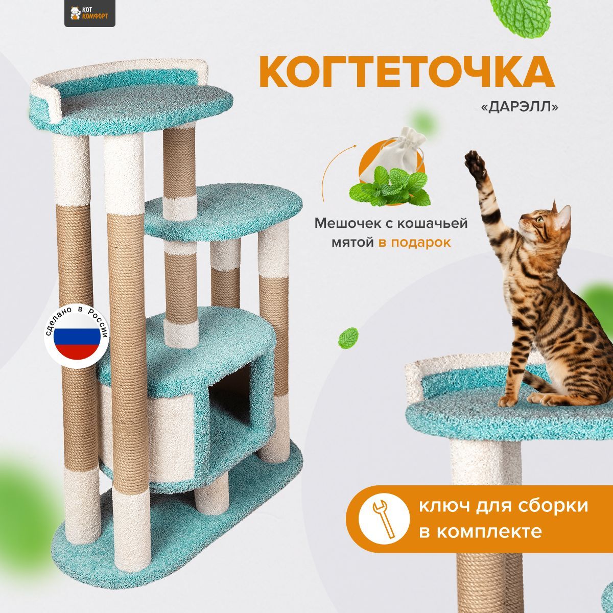 Игровой комплекс для кошек с домиком, когтеточка для кошки с лежанками  