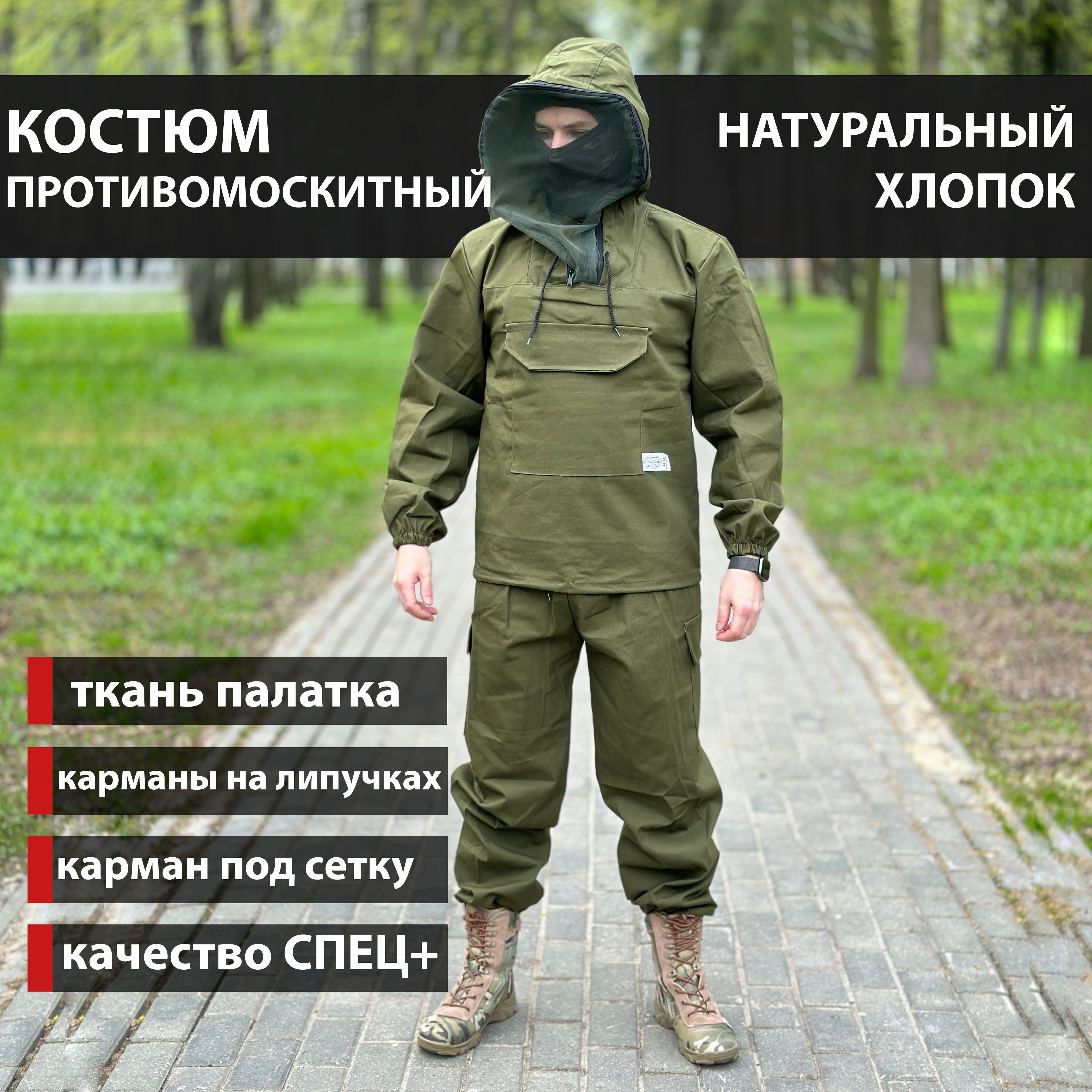 Антиклещевые костюмы