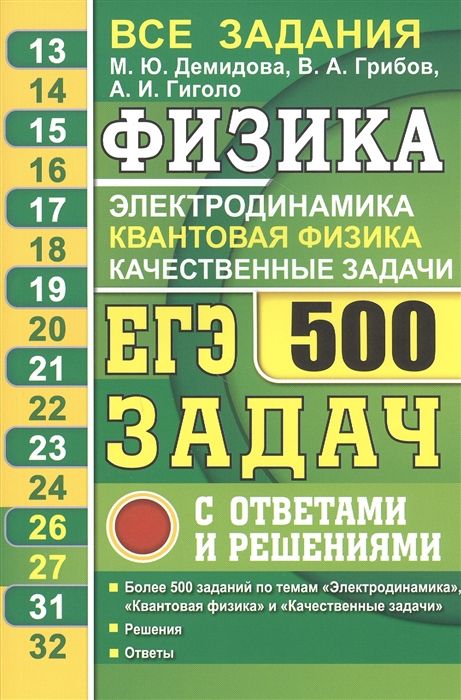 Решу егэ физика номер