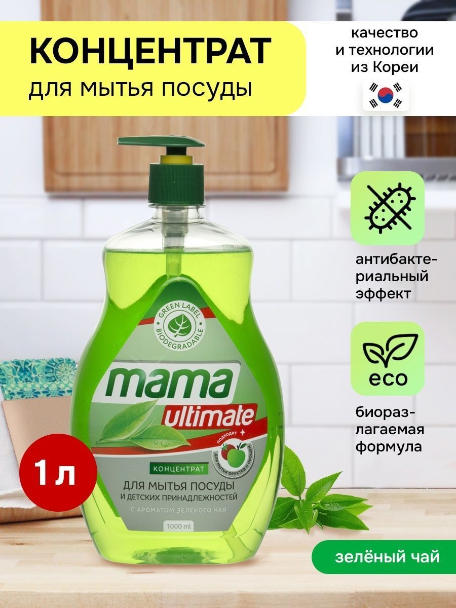 Средство для мытья посуды концентрат. Средство для посуды мама ультиматум зеленый чай. Дозатор для средства для мытья посуды. Мама ультимейт средство для мытья посуды. Средство для мытья посуды Казахстан.