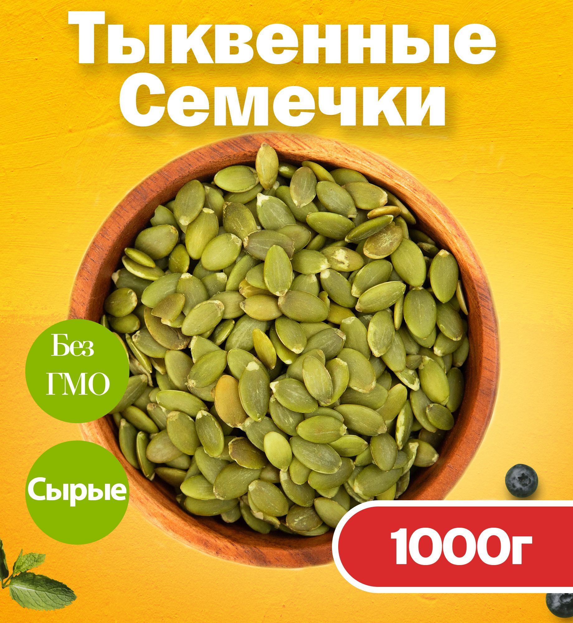 Тыквенные Семечки Купить