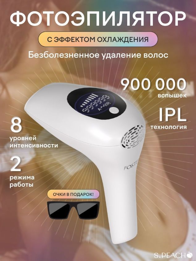Лазерный аппарат для удаления волос навсегда в домашних условиях