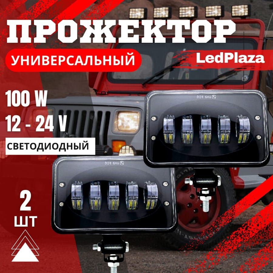 LedPlaza Фары противотуманные, Светодиодная, 2 шт., арт. 75019567