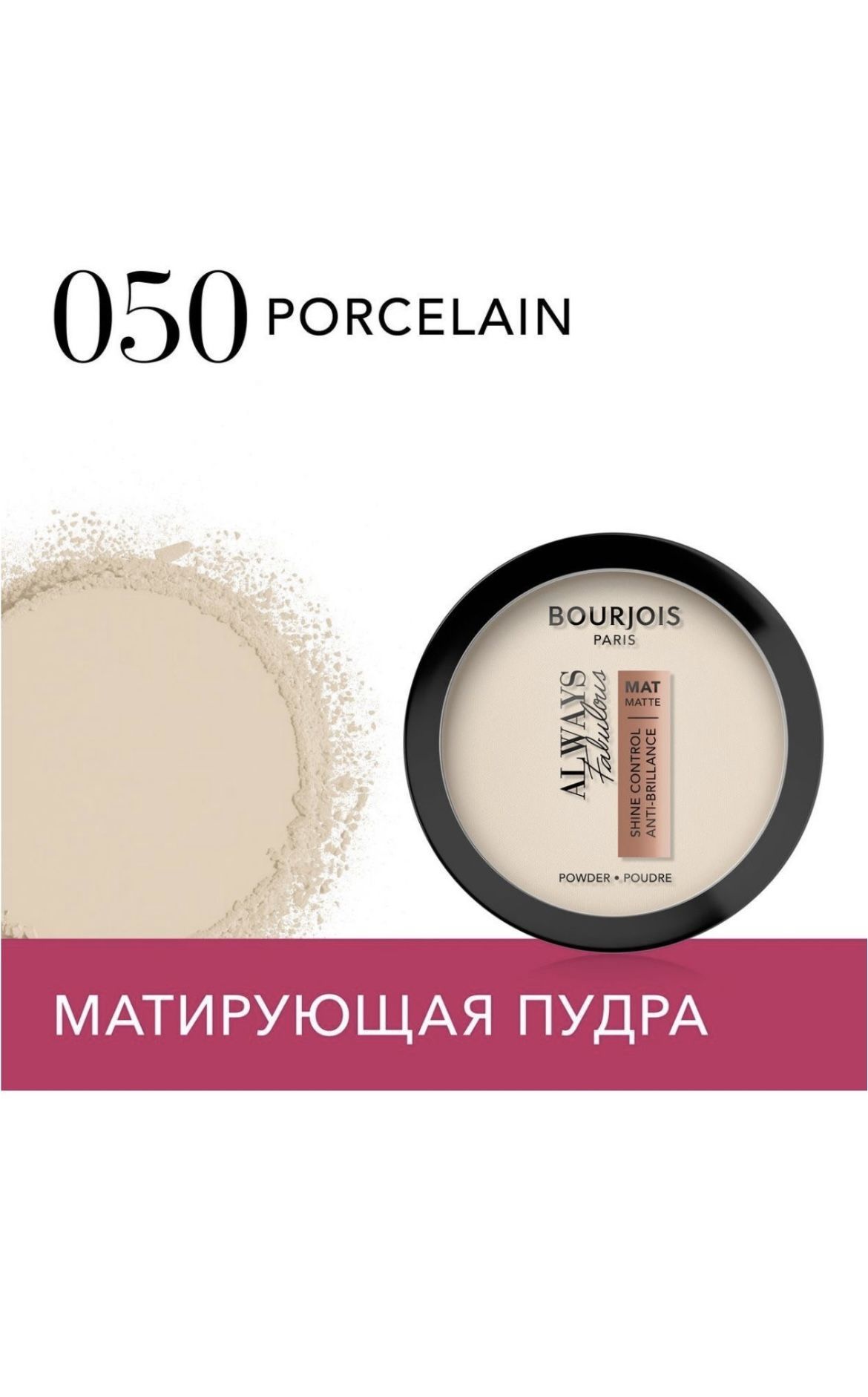 Bourjois Always Fabulous Тональный Крем Купить