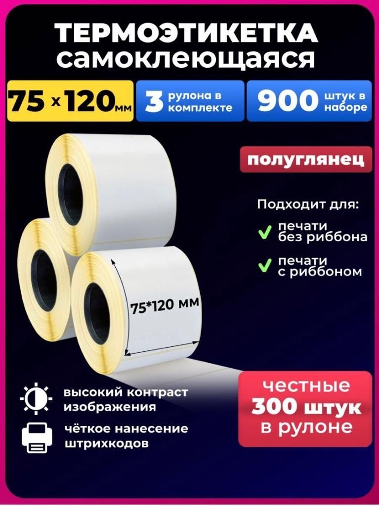 Термоэтикетки для озон Термоэтикетки для озон
