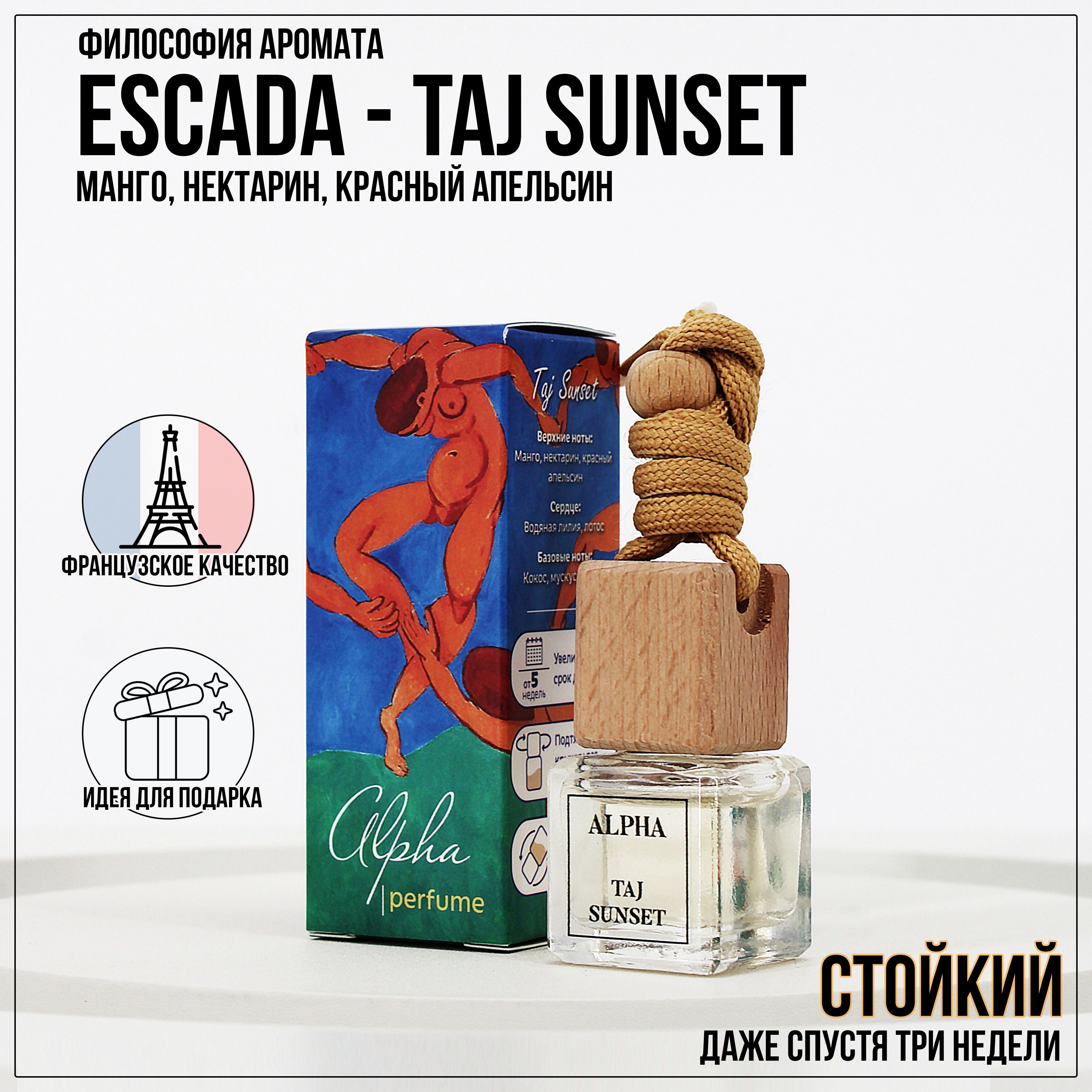 Alpha perfume Ароматизатор автомобильный, ALPHA №5 – Taj Sunset, 6 мл -  купить с доставкой по выгодным ценам в интернет-магазине OZON (866410724)