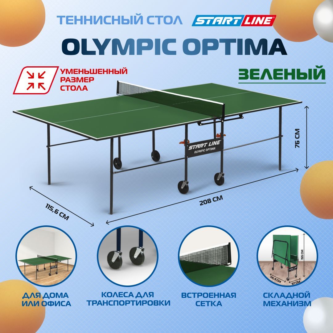 Теннисный стол start line olympic outdoor с сеткой 6023