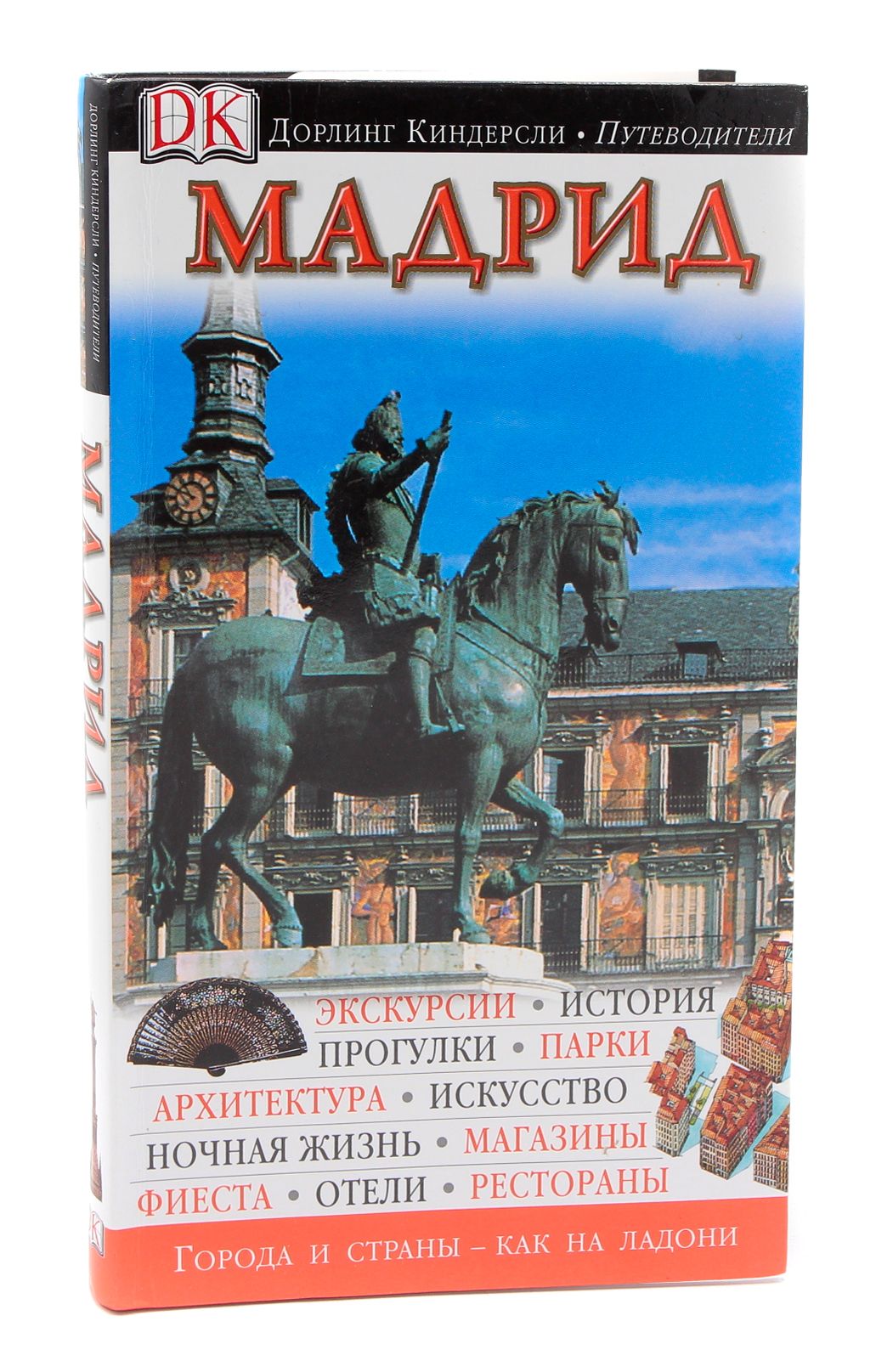 Путеводитель киндерсли. Дорлинг Киндерсли. Архитектура Дорлинг Киндерсли. Дорлинг Киндерсли история. Дорлинг Киндерсли Стамбул.