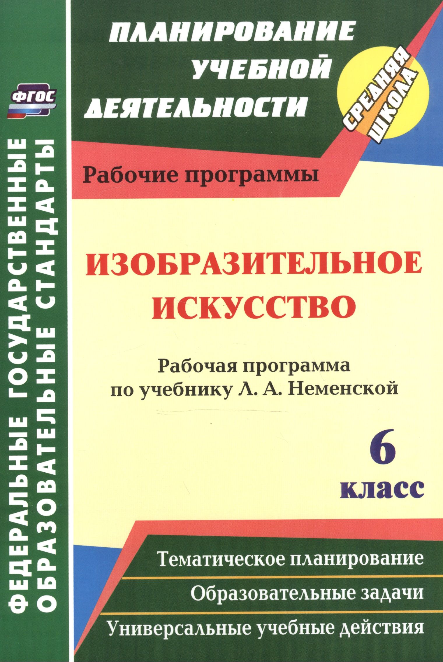 Рабочая программа по изо. Рабочая программа Изобразительное искусство. Неменский рабочая программа. Рабочая программа по изобразительному искусству Неменского.