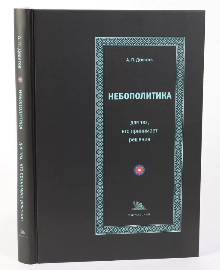 Андрей Девятов Книги Купить