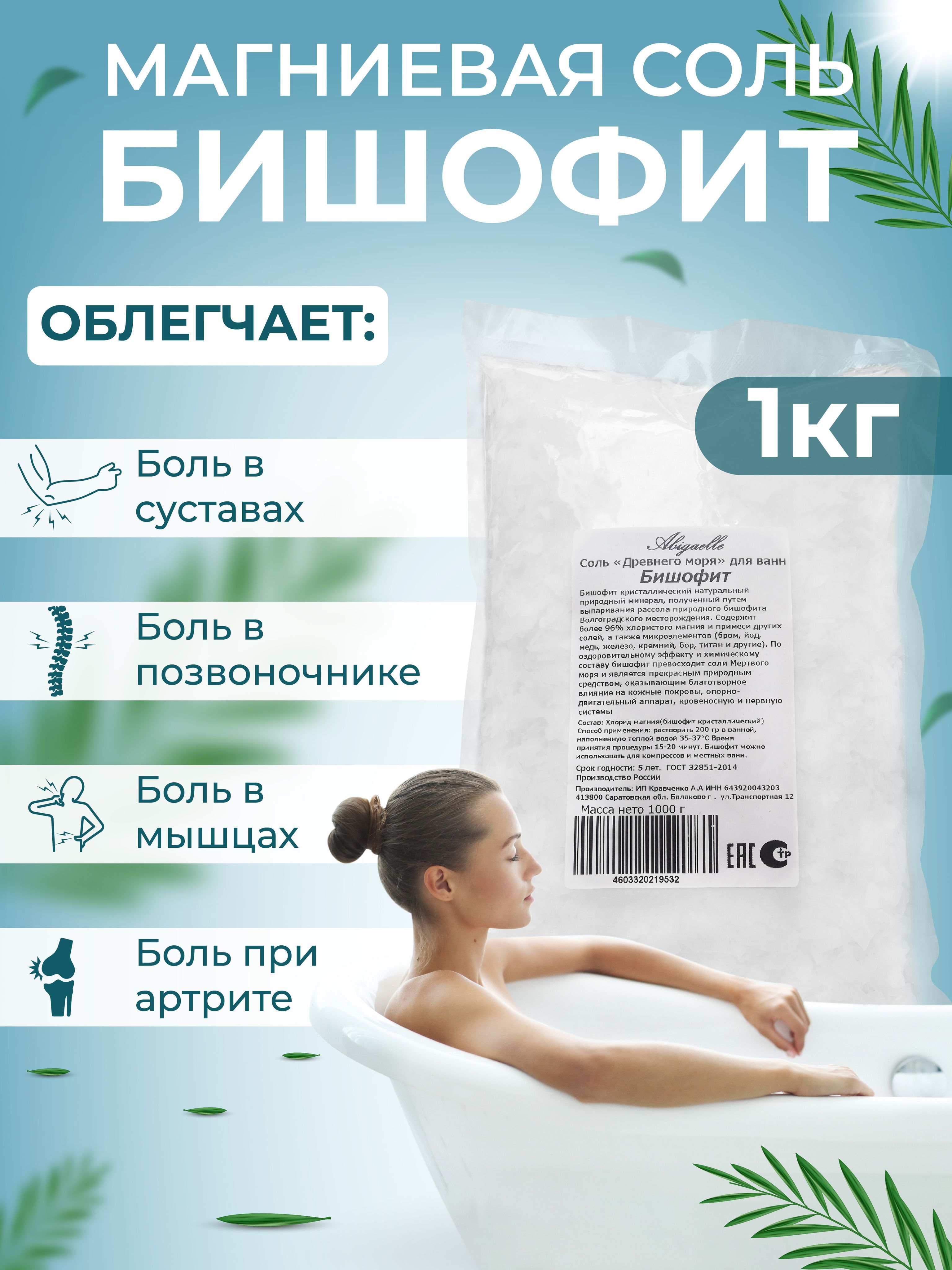 бишофит соль древнего моря для ванн хвойная 500 г. Saules sapnis бишофит соль для ванн натуральная 500 г. бальзамир бишофит средство для ванн пакет 500 г сириус. соль для ванн бишофит 500гр. бальзамир бишофит для ванн 500.