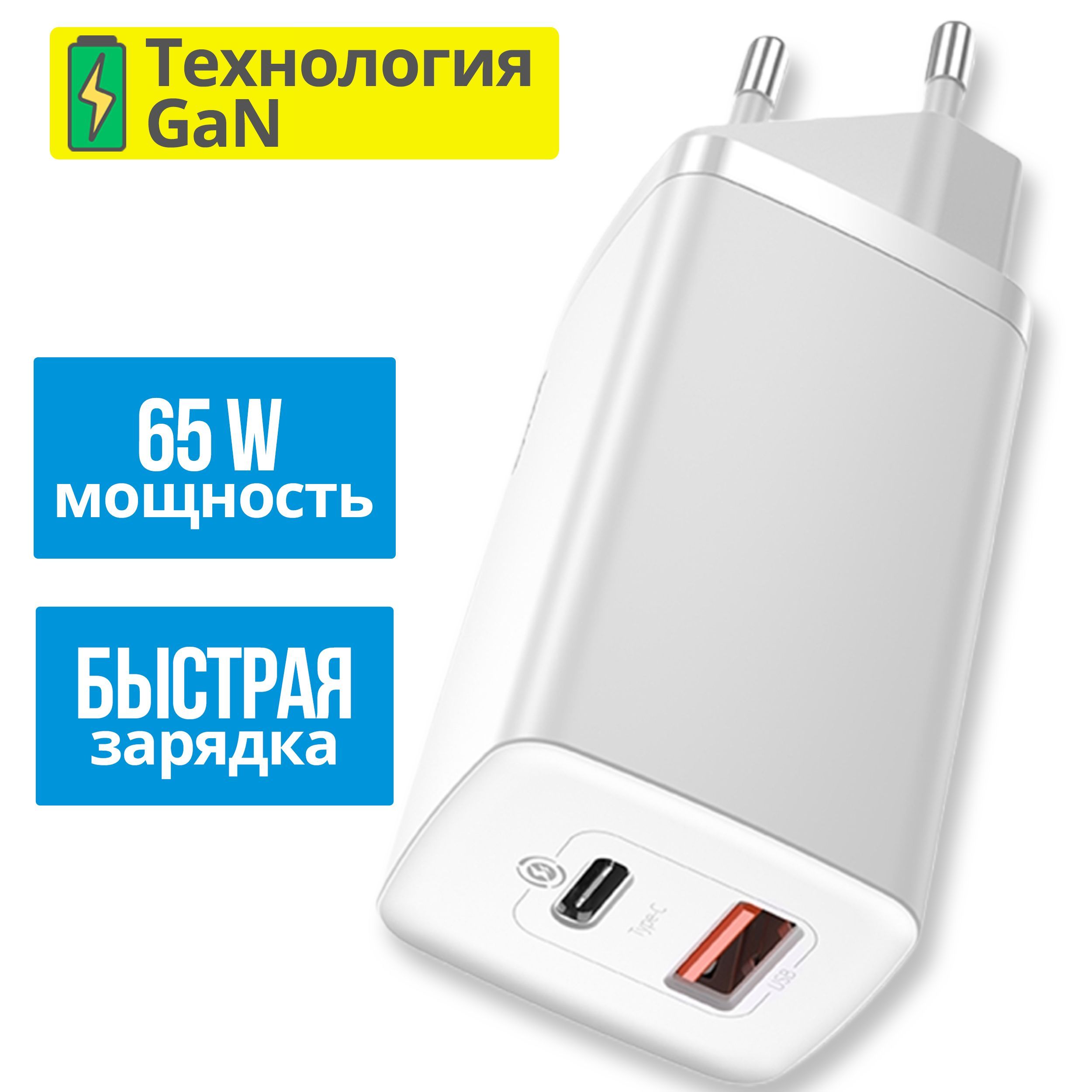 Сетевое зарядное устройство Baseus _GaN2 Lite Quick Charger C+U 65W EU  (CCGAN2L)_, 65 Вт, USB Type-C, USB 3.0 Type-A, Quick Charge 4, AFC  (Samsung) - купить по выгодной цене в интернет-магазине OZON (