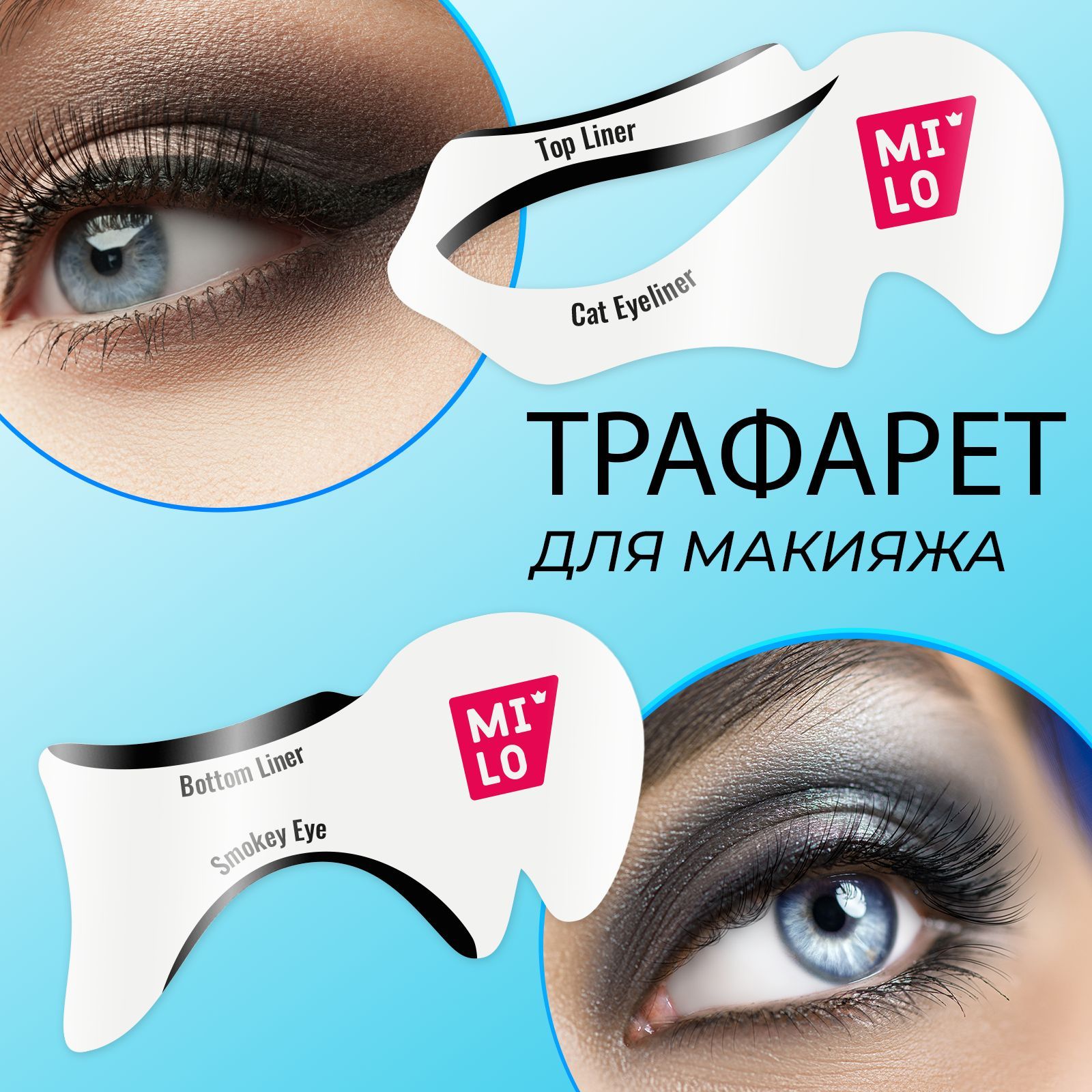 Трафареты для...