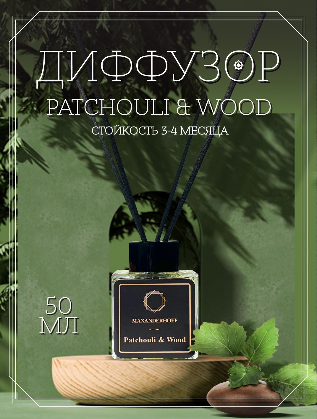 Инфографика диффузор. Диффузор с палочками lades r чайная принцесса aroma к. Диффузор aroma harmony, марокко, 30мл. Диффузор пачули. Ароматический диффузор девушка.