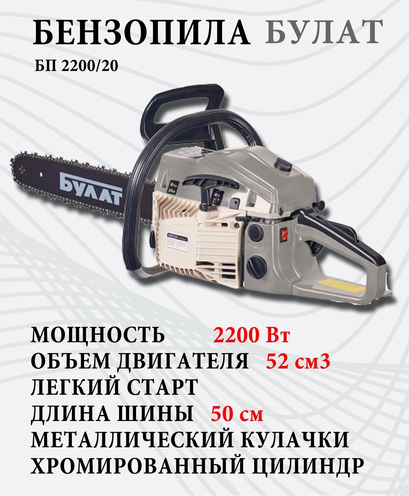 От 21.12 2020 no 2200. Бензопила характеристики.