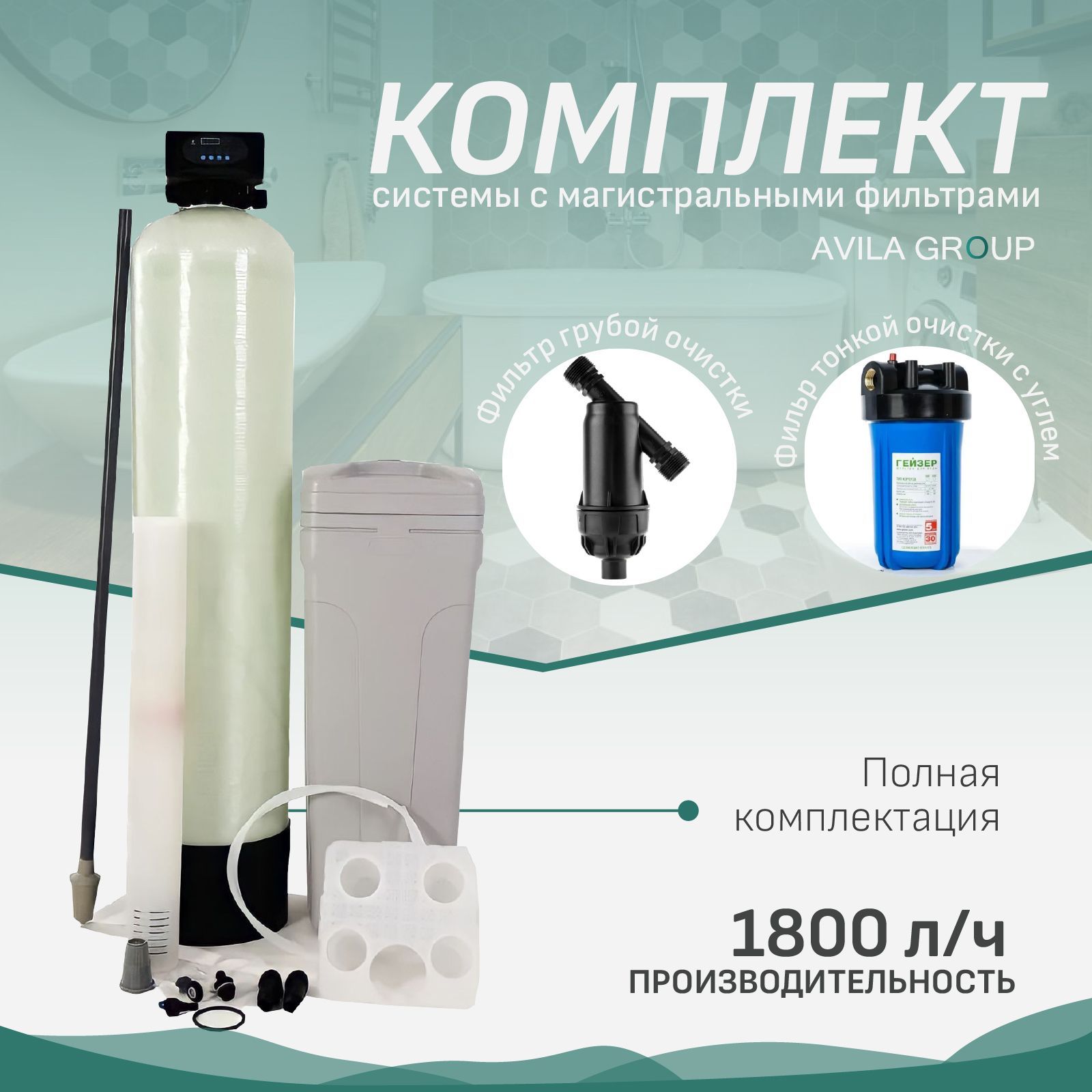 Система очистки воды, RUNXIN 10*54_13500_белый - купить в интернет-магазине  OZON с доставкой по России (932075033)