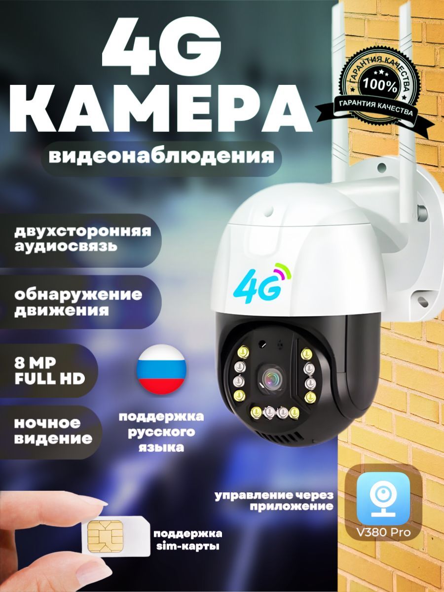 Уличнаябеспроводнаякамера4Gсим-карты