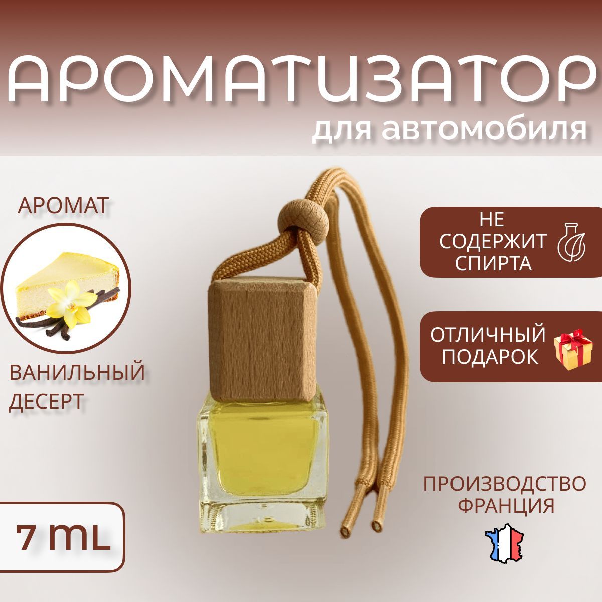Ароматизаторы Для Вина Купить В Минске