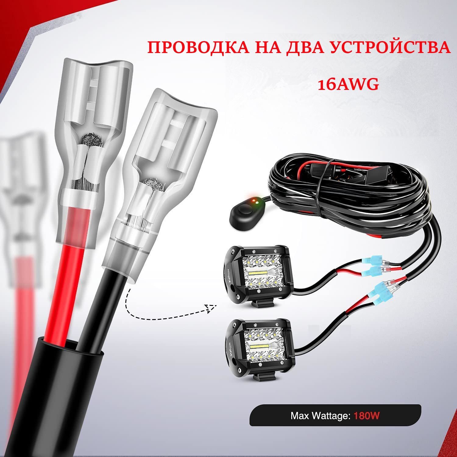 Комплект проводов для двух подключений LED фар и балок