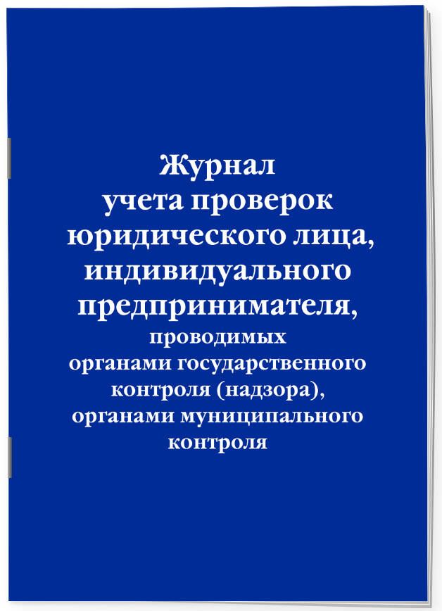 Контрольный журнал 48л.