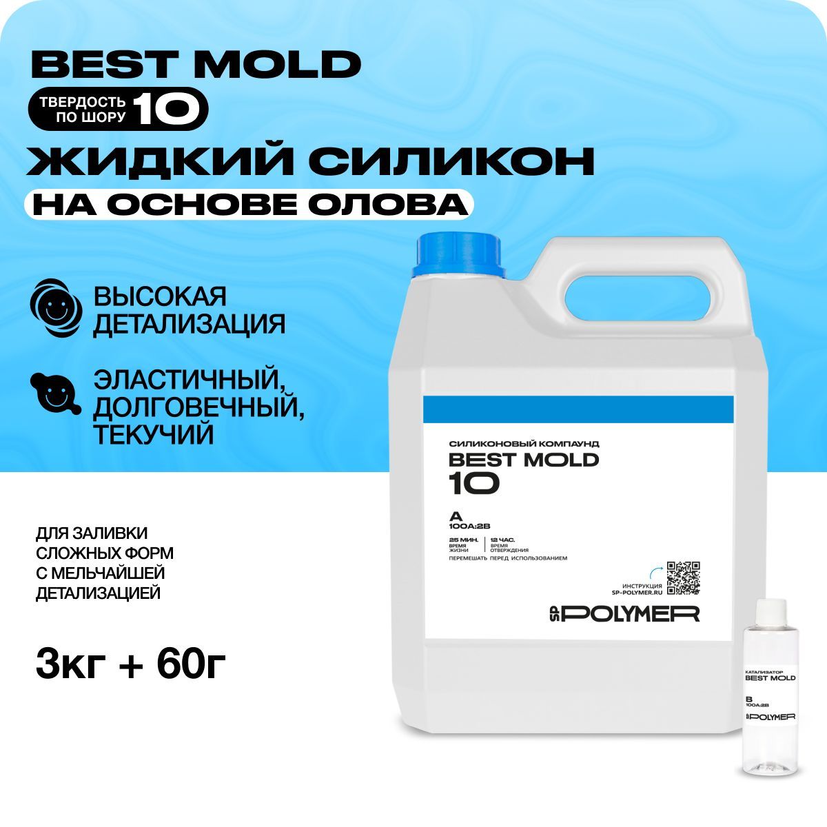 Жидкий силикон для форм Best Mold 10 (3 кг)